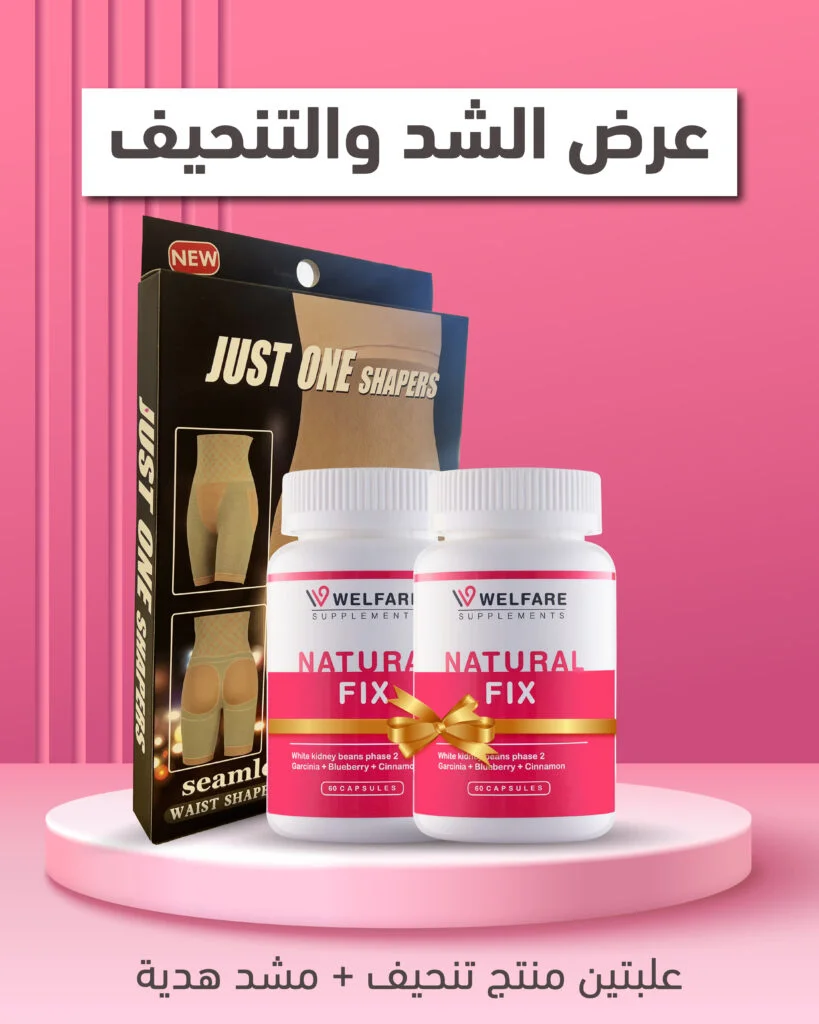 Natural Fix Offer
